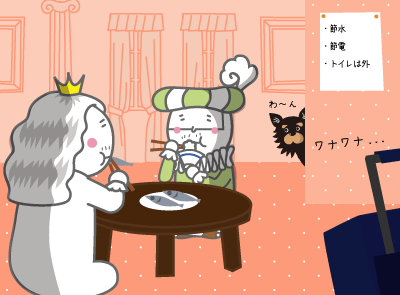 「しばらくはめざしの生活ですよ」「どんぐりのスープよりはマシですねぇ」