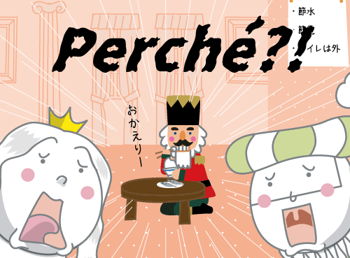 なぜかくるみ割り人形さんがお城でメシ喰ってる！これはもうチロルへ行くしかない！