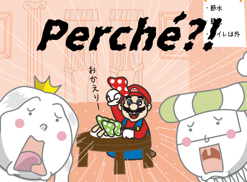 なぜかマリオがお城でキノコ喰ってる！これはもうアルバへ行くしかない！