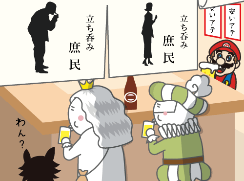 『立ち呑み庶民』以外の飲食店は高額に思える末期症状