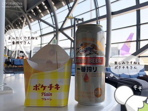 制限エリア内のコンビニ万歳！ちなみにジェットスターは持ち込んだ酒は呑めまてん