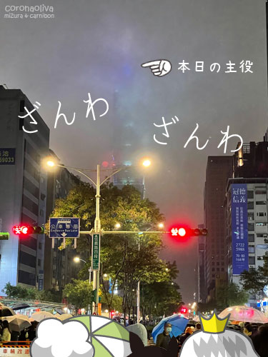 プロジェクションマッピングは101北側（写真左側面）らしい