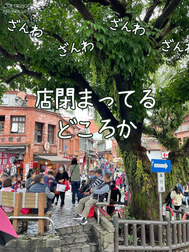 いや賑わっとるやないかい