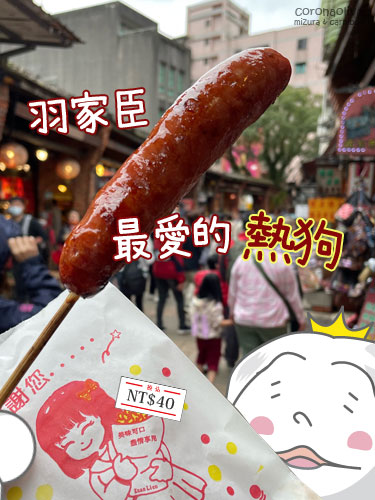 台湾では熱狗(熱い犬=hot dog)はフランクも指すらしい