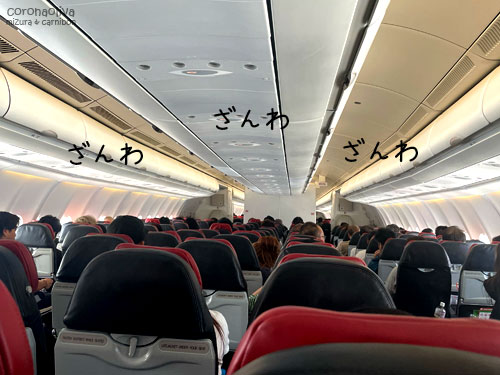 2通路のワイドボディ機でほぼ100%の搭乗率