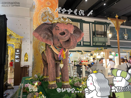 立ち寄ったアイコンサイアムの象にもごあいさつ