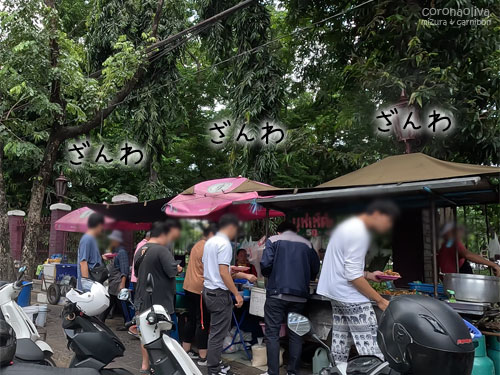 ルンピニ公園北側の路上でひときわ賑わってるのが現場です加藤さん