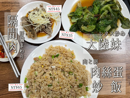 今回の旅イチの炒飯