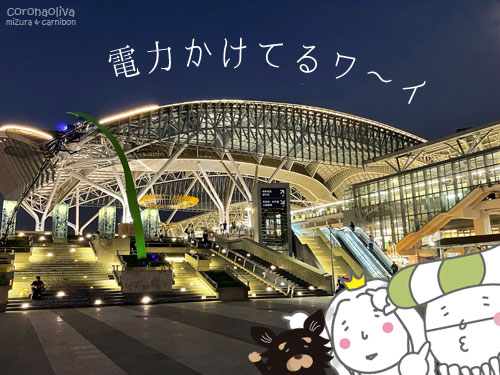 ライトアップがステキな台中駅でパシャリ