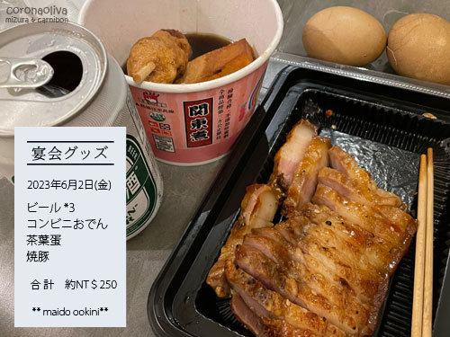 焼き豚を中心にチビリチビリ