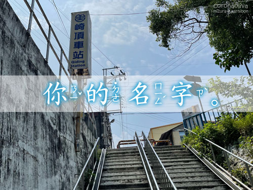 「君の名は。」に似てるので写真スポットらしい