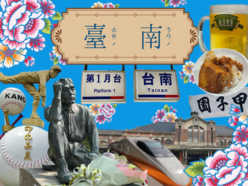 2023年春の台南旅