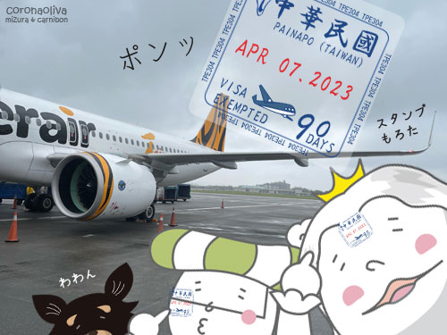 桃園で沖止めは初めてですねぇ