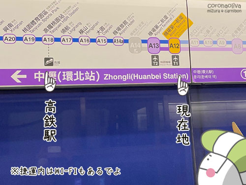 ターミナル1から2を経て6駅先が高鐵桃園