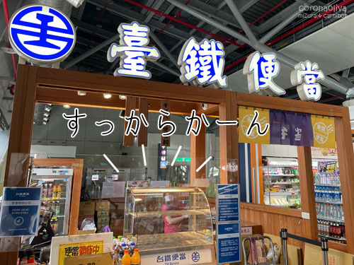 最近は台鉄弁当の神に見放されている