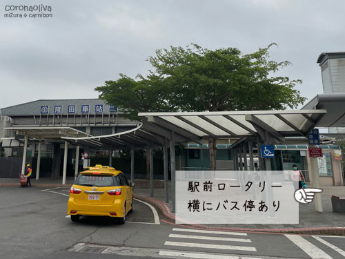 行きは隆田駅前の乗り場から橘10バスで