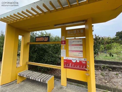 烏山頭水庫バス停のすぐお向かいが