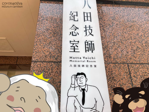 八田技師記念室に到着～炎天下の散策もあと少し！