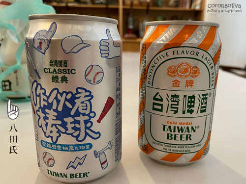 頂いたビールと頭がスッキリした八田氏