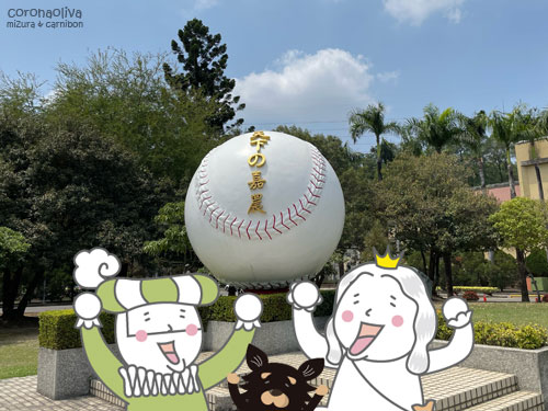 甲子園の大観衆が叫んだ「戦場の英雄、天下の嘉農」