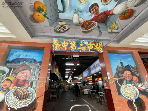 トリックアートな第二市場の山河魯肉飯へ