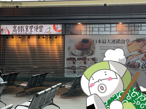 高鐵台中にもあの食堂あるだすなぁ～