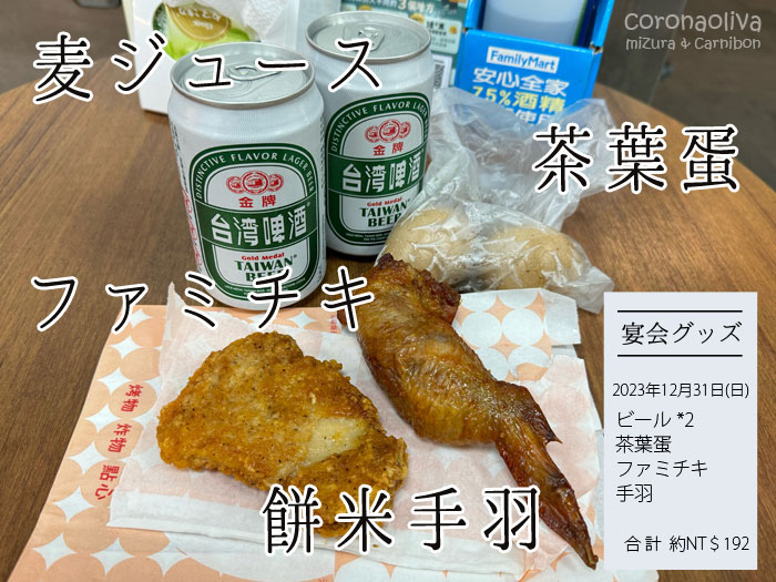 全家(ファミマ)の餅米入り手羽先が卒倒しそうなくらいンマい