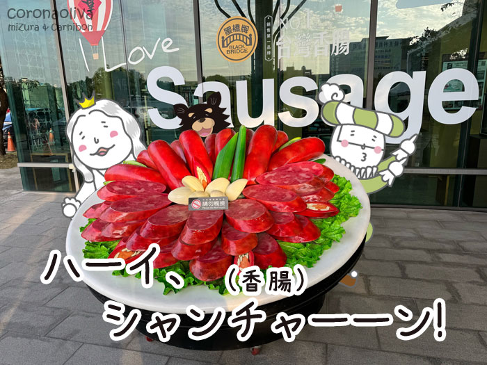 生ニンニクを中央に配した盛り合わせと記念撮影
