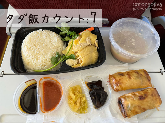 といいつつコッペパンが配られるなか莆田(Putien)をもっさ