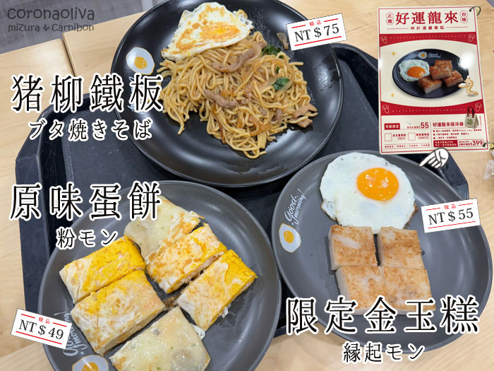開運メニューもいただきましょう~