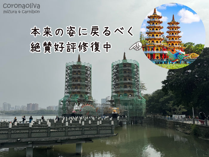修復中は逆にレアやもしらん