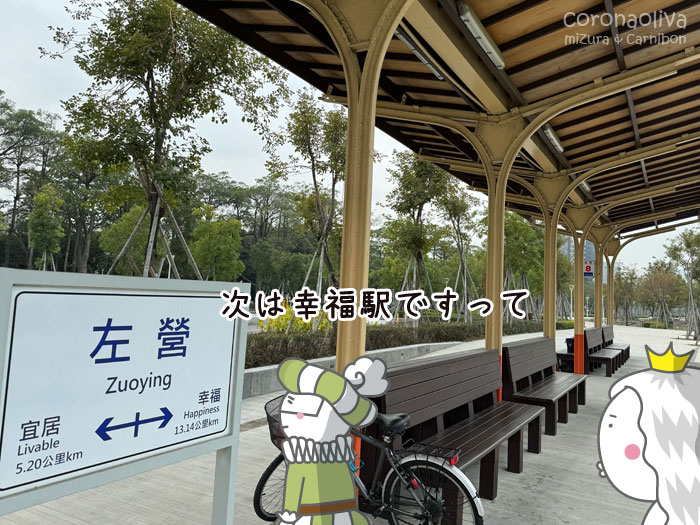 左營駅は昔の線路跡がモニュメントに