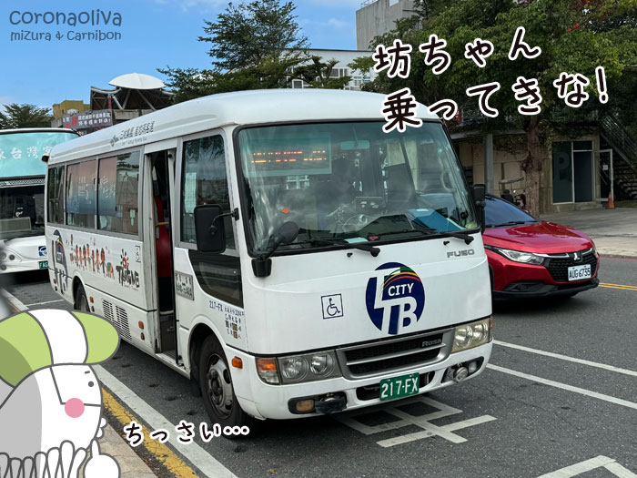 駅へのミニバスには客も二組しかおらなんだ