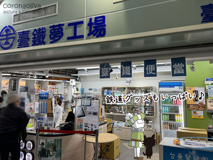 台東駅の夢工場は夢を求める人たちでいっぱい