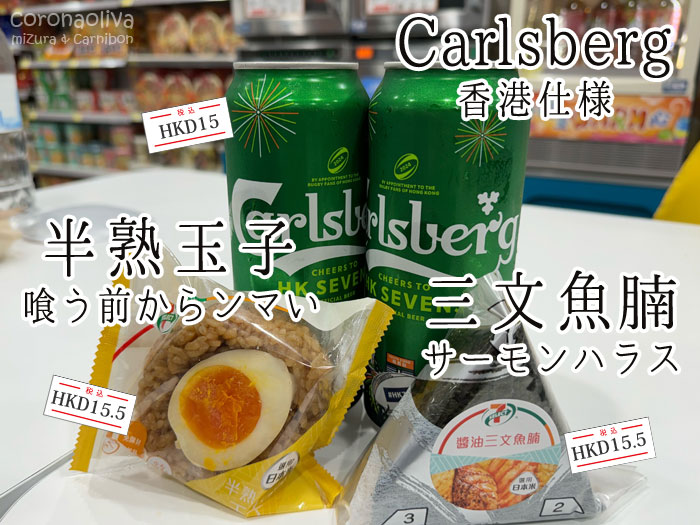 イートインスペース飲酒禁止とシケたこと書いてない記念で乾杯