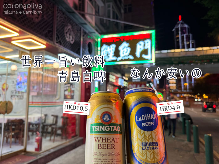 レアなビール発見記念に乾杯!