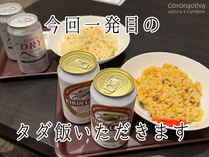 例のごとくPP(※1)利用でチェックイン前に参謀室の壮行会