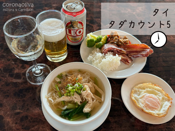 オーダー式麺類とベーコン飯で酒も進む~