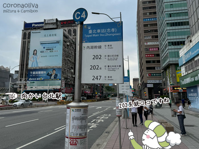 台北駅前はバス停が複数あるので注意