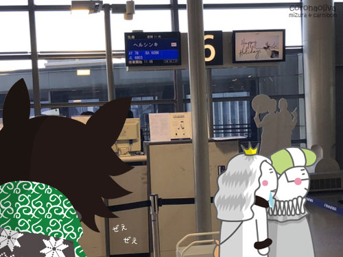 「機内でもビッラをいっぱいいただく所存ですぅ」「あいつらやっと捕まえましたわん・・・」