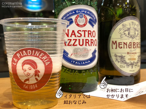 庶民の味方!ペローニ社『Nastro Azzurro』とアルプスの湧水で作られた『Birra Menabrea』