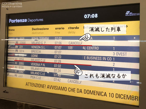 ひさびさの運行キャンセル~て、ヴェネツィア行きは105分遅れ?!