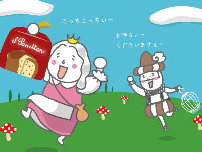 鳥かごじゃないのですぅーお菓子なのですぅー