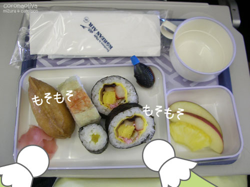 関空〜ソウル間で出される助六セット、いただきま〜す！