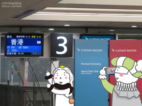 「ささ、関空からの夜便でいざ出発ですよぉ」「おや、ミヅーラさまおニューのえりまきですねぇ」