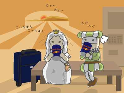 「長い一日がやっと終わりましたね・・・」「ささ、レッドブルで翼を授かりましょう」