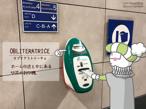 バスなどでもTimbrare(ティンブラーレ:刻印する)をお忘れなきよう