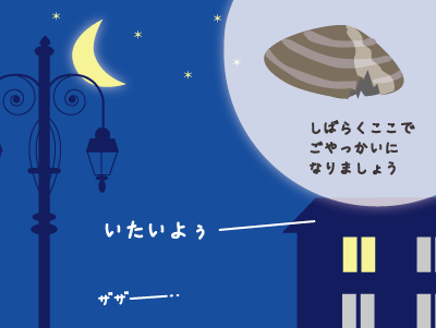 「ワタクシのノドから出てっとくれ～」「またテレビをつけっぱなしで寝言を・・・」