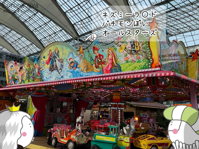 空港内にあるメリーゴーラウンド、もう中華圏のやり口ですやん