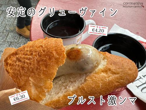 白ブルストがジューシーでンマい